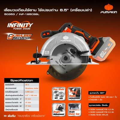 เลื่อยวงเดือนไร้สาย 6.5 นิ้ว 20V PUMPKIN รุ่น INF-165CSBL / 50353 (เครื่องเปล่า)