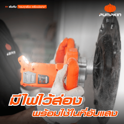 เครื่องขัดหน้าปูนฉาบ 15″  850W J-Series PUMPKIN รุ่น J-WC380 (44354) แถมฟรี!! ด้ามจับปรับระดับได้้ 1.4 m