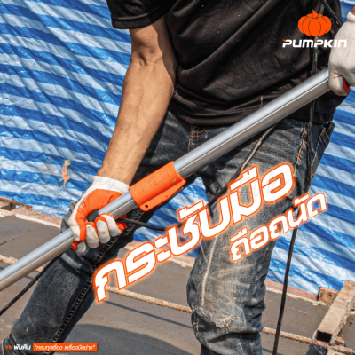 เครื่องขัดหน้าปูนฉาบ 15″  850W J-Series PUMPKIN รุ่น J-WC380 (44354) แถมฟรี!! ด้ามจับปรับระดับได้้ 1.4 m