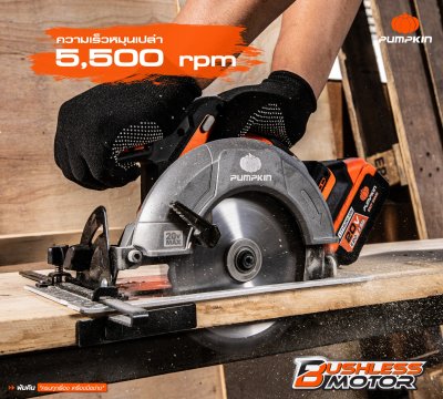 Brushlees Cordless 6.5” Circular Saw PUMPKIN INF-165CSBL / 50353