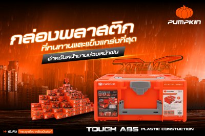 กล่องเครื่องมืออเนกประสงค์พลาสติก ขนาด M (112mm) PUMPKIN รุ่น PTT-ST112/20861