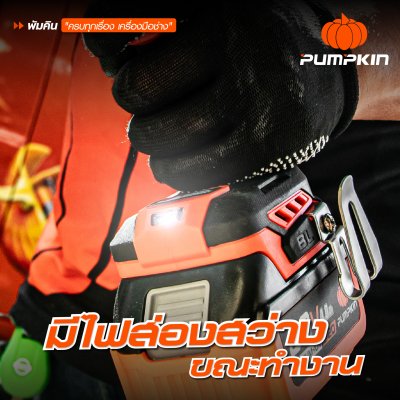 สว่านกระแทกไร้สาย 13 มม. INFINITY POWER 20V PUMPKIN รุ่น INF-13IMDB15