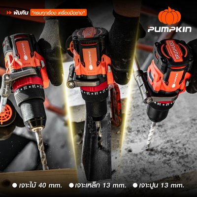 สว่านกระแทกไร้สาย 13 มม. INFINITY POWER 20V PUMPKIN รุ่น INF-13IMDB15