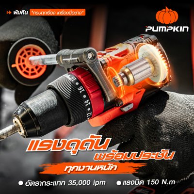 สว่านกระแทกไร้สาย 13 มม. INFINITY POWER 20V PUMPKIN รุ่น INF-13IMDB15
