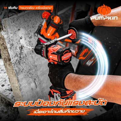 สว่านกระแทกไร้สาย 13 มม. INFINITY POWER 20V PUMPKIN รุ่น INF-13IMDB15