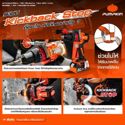 สว่านกระแทกไร้สาย 13 มม. INFINITY POWER 20V PUMPKIN รุ่น INF-13IMDB15