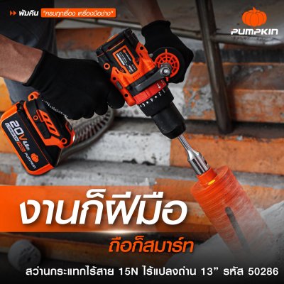 สว่านกระแทกไร้สาย 13 มม. INFINITY POWER 20V PUMPKIN รุ่น INF-13IMDB15