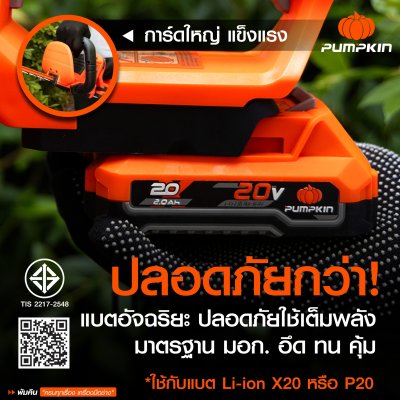 PUMPKIN INF-S20CH-201K -X20 Cordless 20Inch Straight Hedge Trimmer