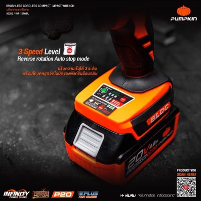 บล็อกกระแทกไร้สาย 1/2 นิ้ว 20V PUMPKIN รุ่น INF-12IWCB-422K (INF-12IWBL)