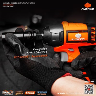 บล็อกกระแทกไร้สาย 1/2 นิ้ว 20V PUMPKIN รุ่น INF-12IWCB-422K (INF-12IWBL)