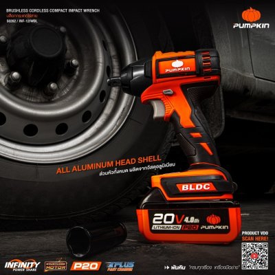 บล็อกกระแทกไร้สาย 1/2 นิ้ว 20V PUMPKIN รุ่น INF-12IWCB-422K (INF-12IWBL)