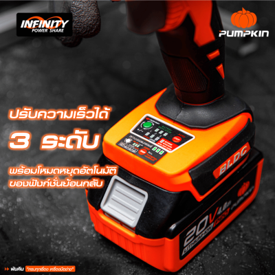 บล็อกกระแทกไร้สาย 1/2 นิ้ว 20V PUMPKIN รุ่น INF-12IWCB-422K (INF-12IWBL)