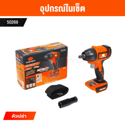 บล็อกกระแทกไร้สาย 1/2 นิ้ว 20V PUMPKIN รุ่น INF-12IWCB-422K (INF-12IWBL)
