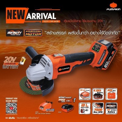 เครื่องเจียรไร้สาย 4 นิ้ว PUMPKIN รุ่น 50279/INF-4AGBL เครื่องเจียรไร้สาย 4 นิ้ว PUMPKIN รุ่น 50279/INF-4AGBL