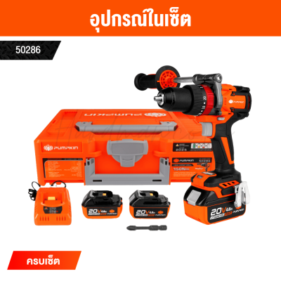 สว่านกระแทกไร้สาย 13 มม. INFINITY POWER 20V PUMPKIN รุ่น INF-13IMDB15