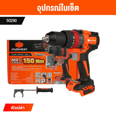 สว่านกระแทกไร้สาย 13 มม. INFINITY POWER 20V PUMPKIN รุ่น INF-13IMDB15