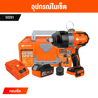 บล็อกกระแทกไร้สาย 3/4 นิ้ว 20V PUMPKIN รุ่น INF-34IWCB10