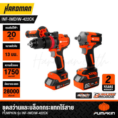 Brushless Cordless Impact Drill /Impact Wrench PUMPKIN INF-IMDIW-422CK / 50296