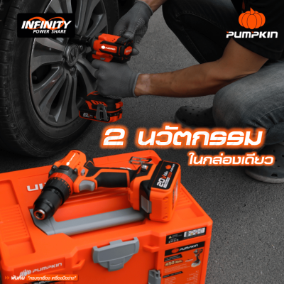 Brushless Cordless Impact Drill /Impact Wrench PUMPKIN INF-IMDIW-422CK / 50296