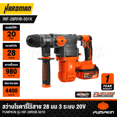 PUMPKIN INF-28RHB Brushless Cordless 28mm 3 Mode Rotary Hammer