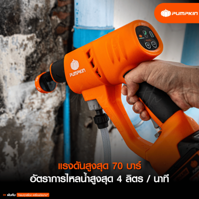 PUMPKIN 20V Cordless High-Pressure Washer – Model INF-70WGB