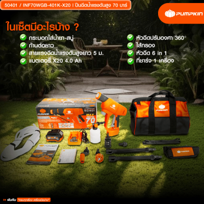 PUMPKIN 20V Cordless High-Pressure Washer – Model INF-70WGB
