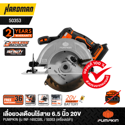 เลื่อยวงเดือนไร้สาย 6.5 นิ้ว 20V PUMPKIN รุ่น INF-165CSBL / 50353 (เครื่องเปล่า)