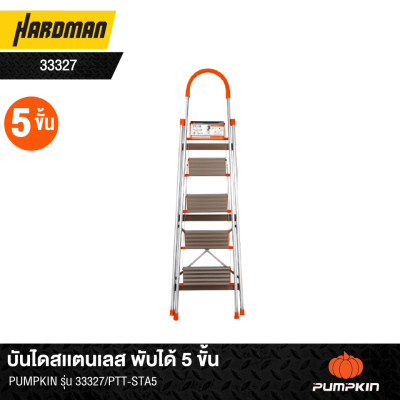 บันไดสเเตนเลส พับได้ 5 ชั้น PUMPKIN รุ่น 33327