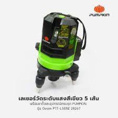 เลเซอร์วัดระดับแสงสีเขียว 5 เส้น พร้อมขาตั้งและอุปกรณ์ครบชุด PUMPKIN รุ่น Osram PTT-LSG5E / 28267