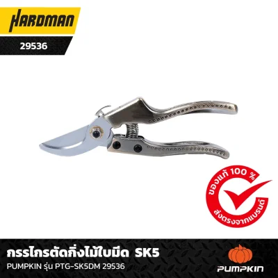 กรรไกรตัดกิ่งไม้ใบมีด  SK5 PUMPKIN รุ่น PTG-SK5DM 29536