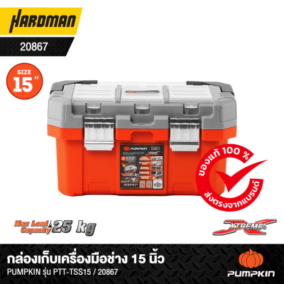 กล่องเก็บเครื่องมือช่าง รุ่น ช่องเก็บอุปกรณ์บนฝา 15″ PTT-TSS15 20867 / PTT-TSS15 PUMPKIN กล่องเก็บเครื่องมือช่าง รุ่น ช่องเก็บอุปกรณ์บนฝา 15″ PTT-TSS15 20867 / PTT-TSS15 PUMPKIN