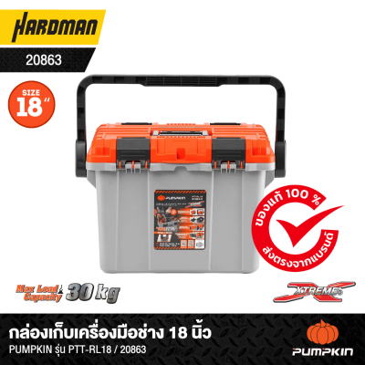 กล่องเก็บเครื่องมือช่าง 18 นิ้ว PUMPKIN รุ่น PTT-RL18 / 20863 (ถอดฝาได้)