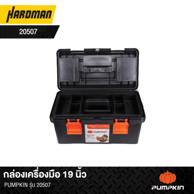 กล่องเครื่องมือ 19 นิ้ว PUMPKIN รุ่น 20507