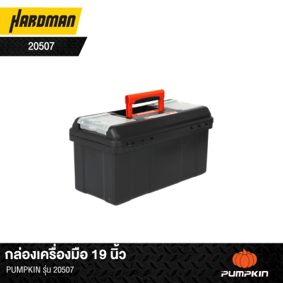 กล่องเครื่องมือ 19 นิ้ว PUMPKIN รุ่น 20507