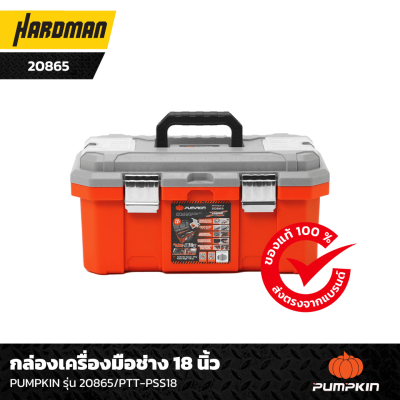 กล่องเครื่องมือช่าง 18 นิ้ว PUMPKIN รุ่น 20865/PTT-PSS18