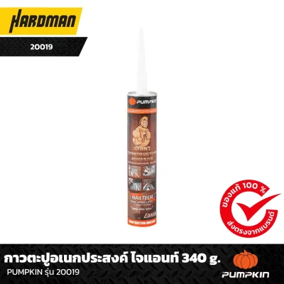 กาวตะปูอเนกประสงค์ ไจแอนท์ 340 g.PUMPKIN รุ่น 20019
