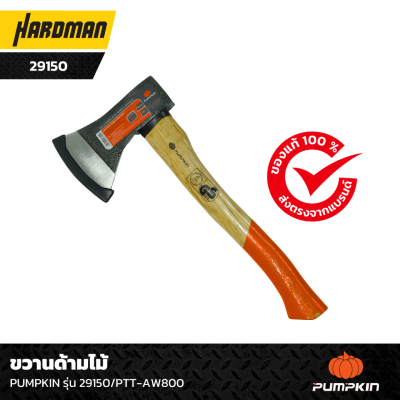 ขวานด้ามไม้ PUMPKIN รุ่น 29150/PTT-AW800