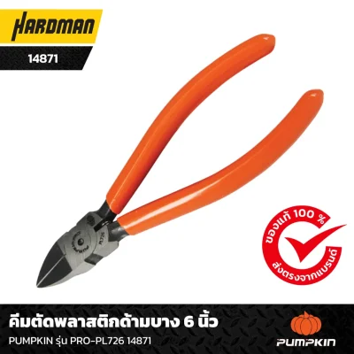 คีมตัดพลาสติกด้ามบาง 6 นิ้ว PUMPKIN รุ่น PRO-PL726 14871