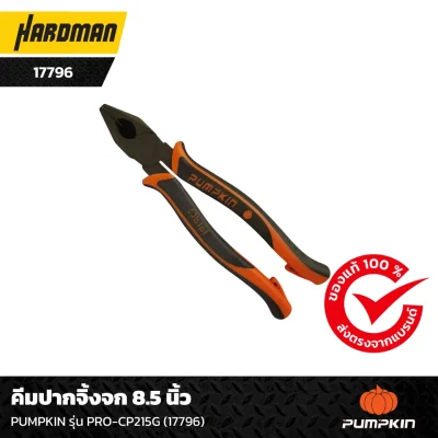 คีมปากจิ้งจก 8.5 นิ้ว PUMPKIN รุ่น PRO-CP215G (17796)