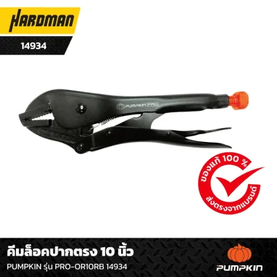 คีมล็อคปากตรง 10 นิ้ว PUMPKIN รุ่น PRO-OR10RB 14934