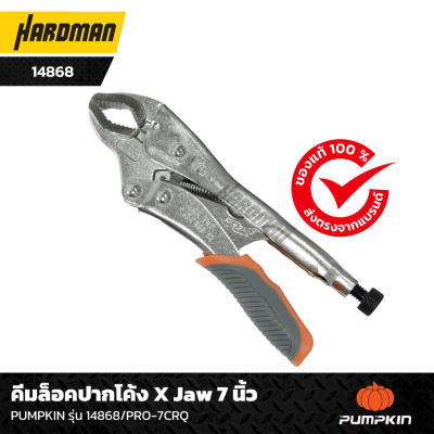 คีมล็อคปากโค้ง X Jaw 7 นิ้ว PUMPKIN รุ่น 14868/PRO-7CRQ