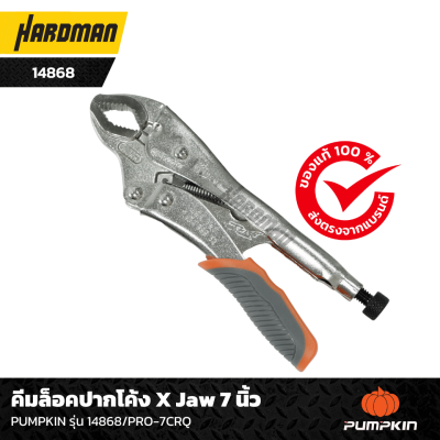 คีมล็อคปากโค้ง X Jaw 7 นิ้ว PUMPKIN รุ่น 14868/PRO-7CRQ คีมล็อคปากโค้ง X Jaw 7 นิ้ว PUMPKIN รุ่น 14868/PRO-7CRQ