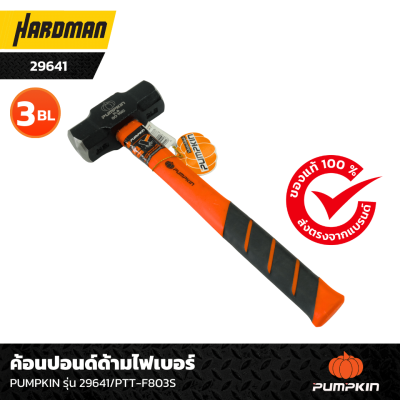 ค้อนปอนด์ด้ามไฟเบอร์ PUMPKIN รุ่น 29641/PTT-F803S