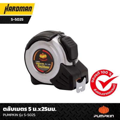 ตลับเมตร 5 ม.x25มม. PUMPKIN รุ่น S-5025