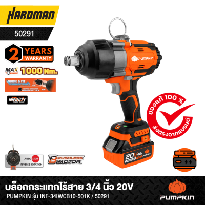 บล็อกกระแทกไร้สาย 3/4 นิ้ว compact 10N 20V PUMPKIN รุ่น INF-34IWCB10-501K / 50291