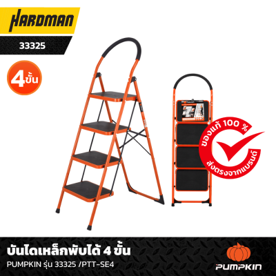 บันไดเหล็กพับได้ 4 ขั้น PUMPKIN รุ่น 33325 /PTT-SE4