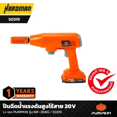 ปืนฉีดน้ำแรงดันสูงไร้สาย 20V Li-ion PUMPKIN รุ่น INF-35WG / 50319