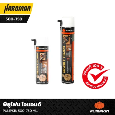 พียูโฟม ไจแอนด์ PUMPKIN 500-750 ML.