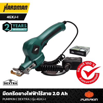 มีดกรีดยางไฟฟ้า 2.0 Ah PUMPKIN ( DEXTRA )​ รุ่น 44317/4GXJ-I