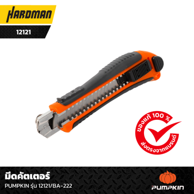 มีดคัตเตอร์ PUMPKIN รุ่น 12121/BA-222 มีดคัตเตอร์ PUMPKIN รุ่น 12121/BA-222